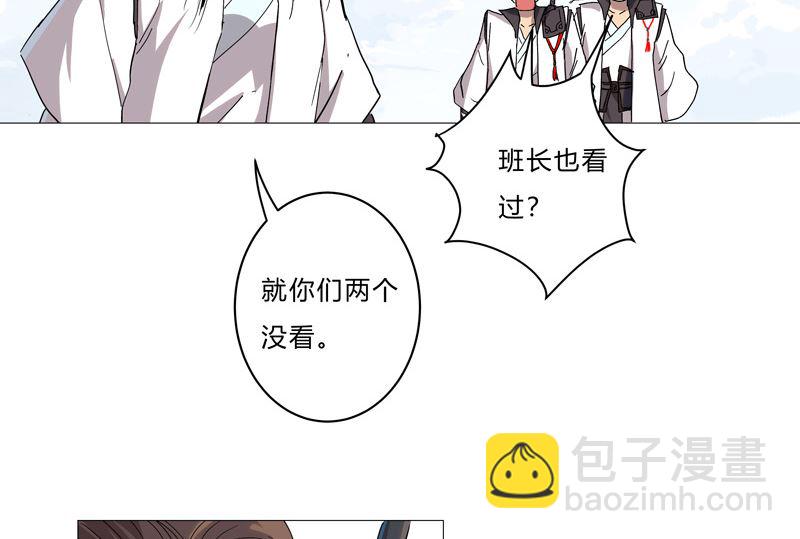 🍚修仙者大战超能力 第63话 化形妖兽 第14页