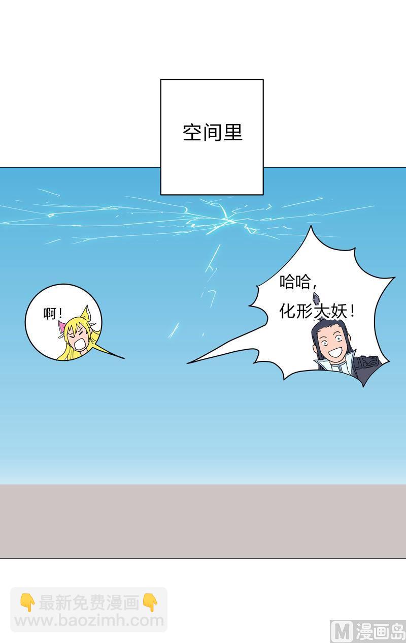 🍚修仙者大战超能力 第63话 化形妖兽 第17页