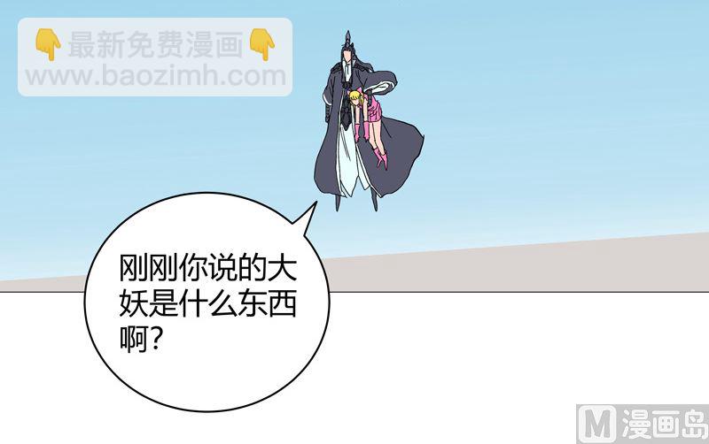 🍚修仙者大战超能力 第63话 化形妖兽 第21页
