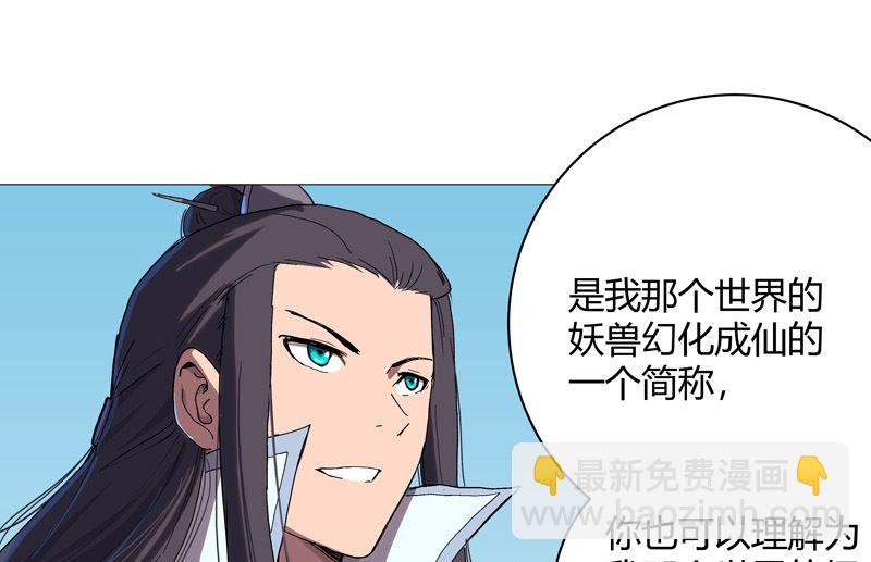 🍚修仙者大战超能力 第63话 化形妖兽 第22页