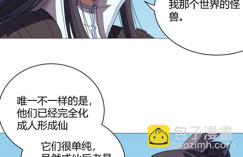🍚修仙者大战超能力 第63话 化形妖兽 第23页
