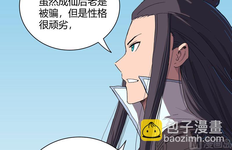 🍚修仙者大战超能力 第63话 化形妖兽 第24页
