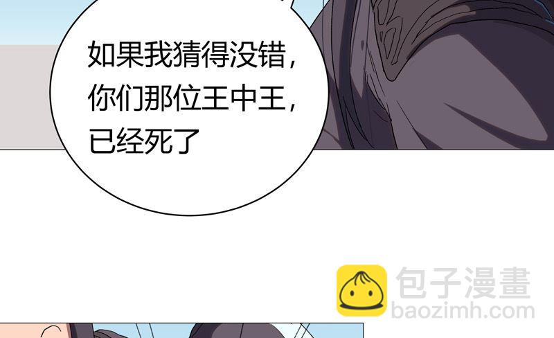 🍚修仙者大战超能力 第63话 化形妖兽 第25页