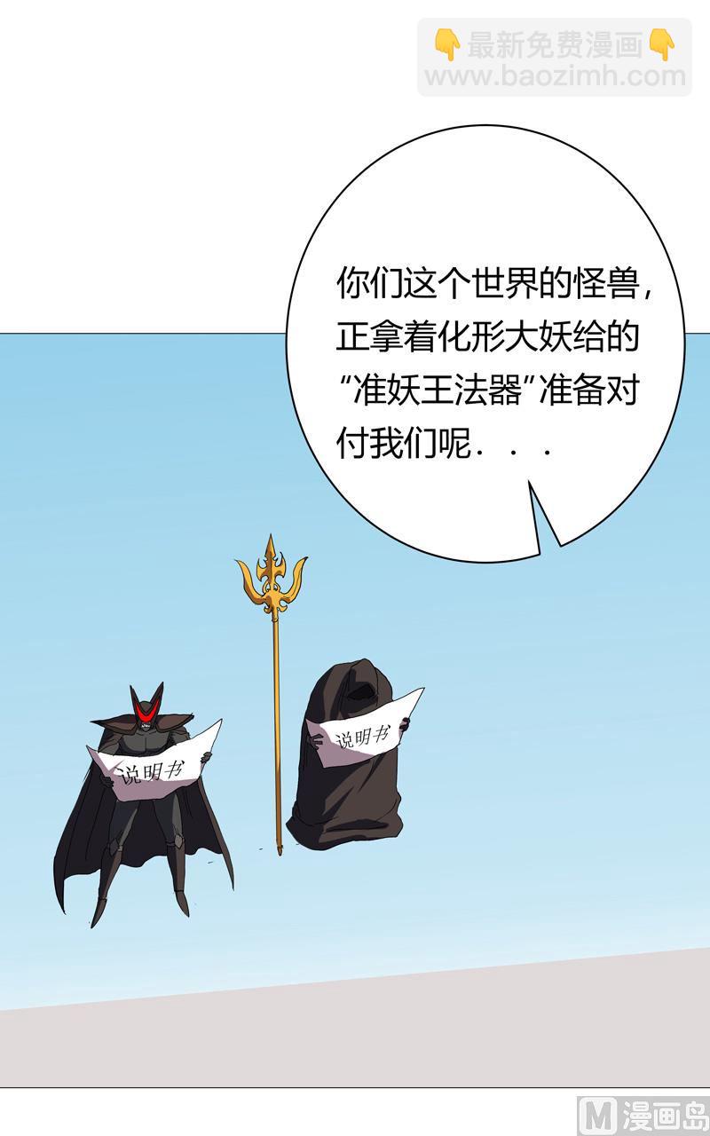 🍚修仙者大战超能力 第63话 化形妖兽 第28页