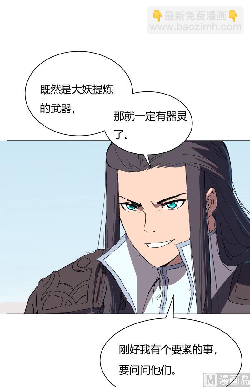 🍚修仙者大战超能力 第63话 化形妖兽 第30页