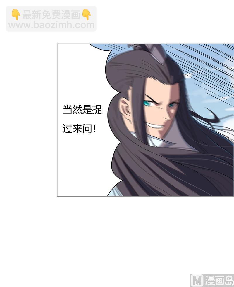 🍚修仙者大战超能力 第63话 化形妖兽 第32页