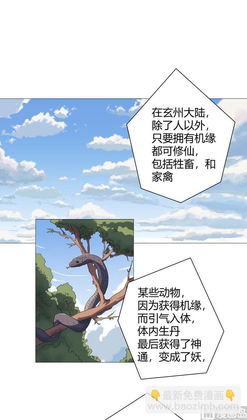 🍚修仙者大战超能力 第63话 化形妖兽 第42页