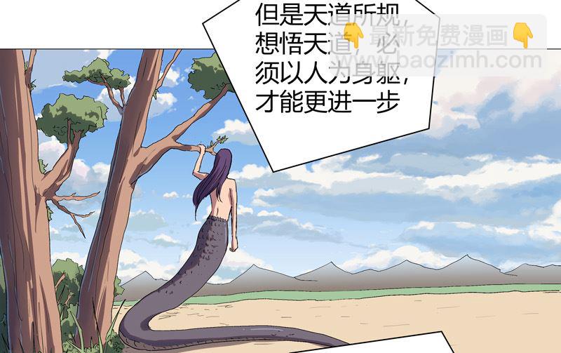 🍚修仙者大战超能力 第63话 化形妖兽 第43页
