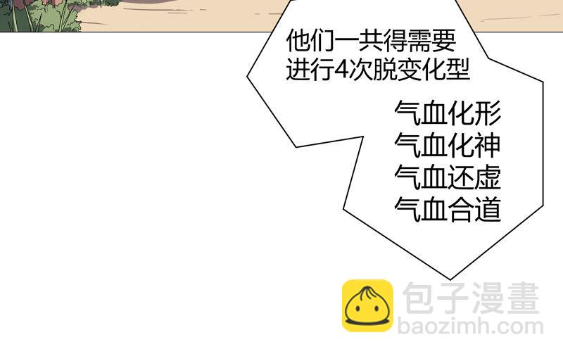 🍚修仙者大战超能力 第63话 化形妖兽 第44页