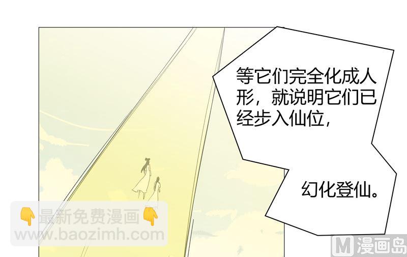 🍚修仙者大战超能力 第63话 化形妖兽 第45页