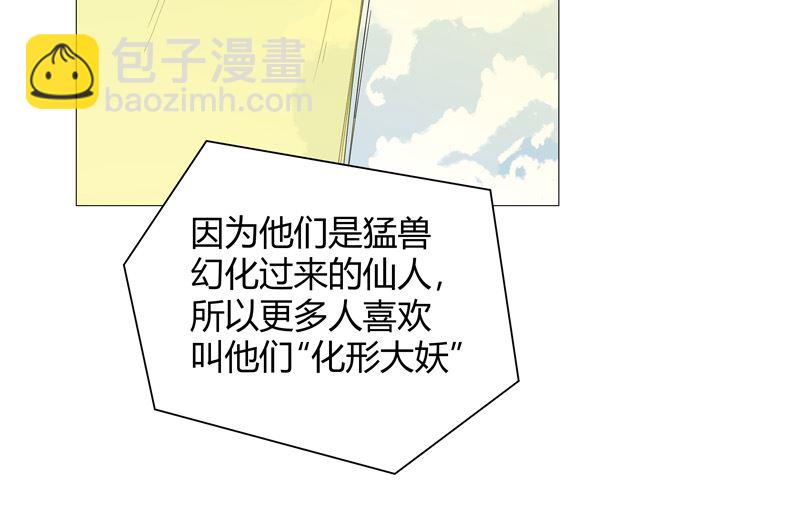 🍚修仙者大战超能力 第63话 化形妖兽 第46页