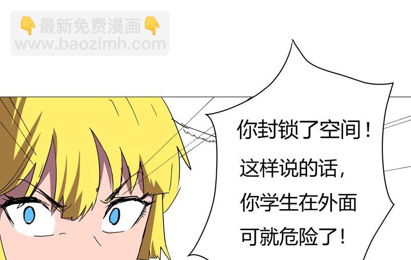 🍚修仙者大战超能力 第63话 化形妖兽 第47页