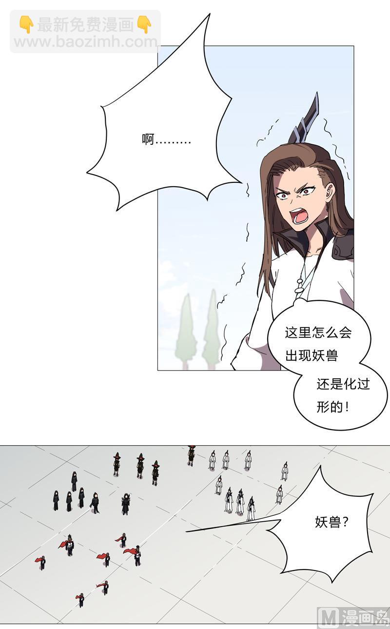 🍚修仙者大战超能力 第63话 化形妖兽 第9页
