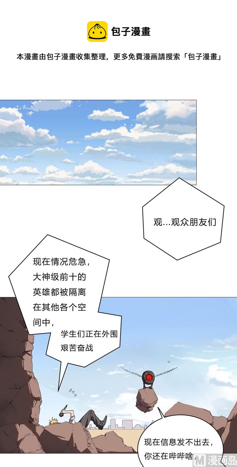 🍚修仙者大战超能力 第65话 按原计划行事 第1页