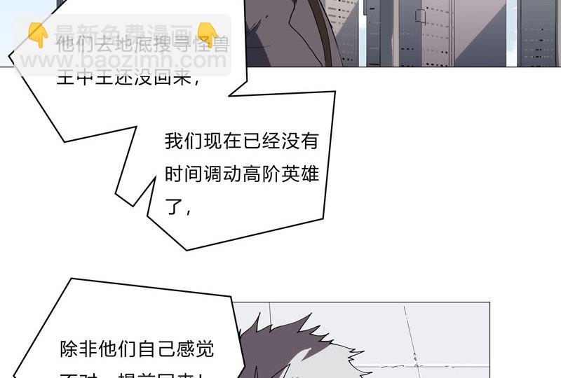 🍚修仙者大战超能力 第65话 按原计划行事 第10页