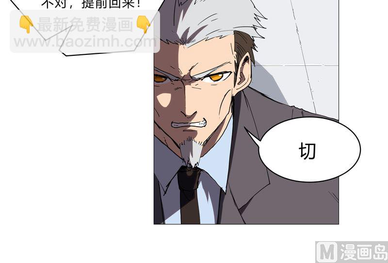 🍚修仙者大战超能力 第65话 按原计划行事 第11页