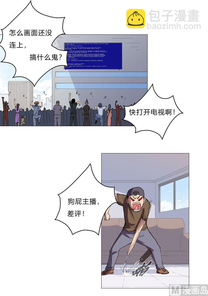 🍚修仙者大战超能力 第65话 按原计划行事 第12页
