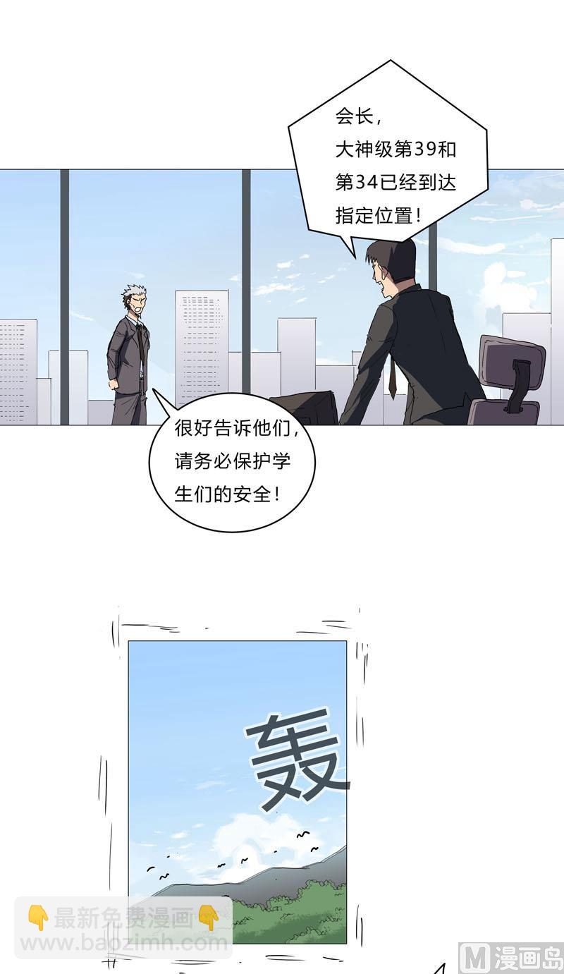 🍚修仙者大战超能力 第65话 按原计划行事 第18页