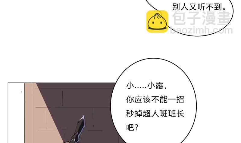 🍚修仙者大战超能力 第65话 按原计划行事 第2页