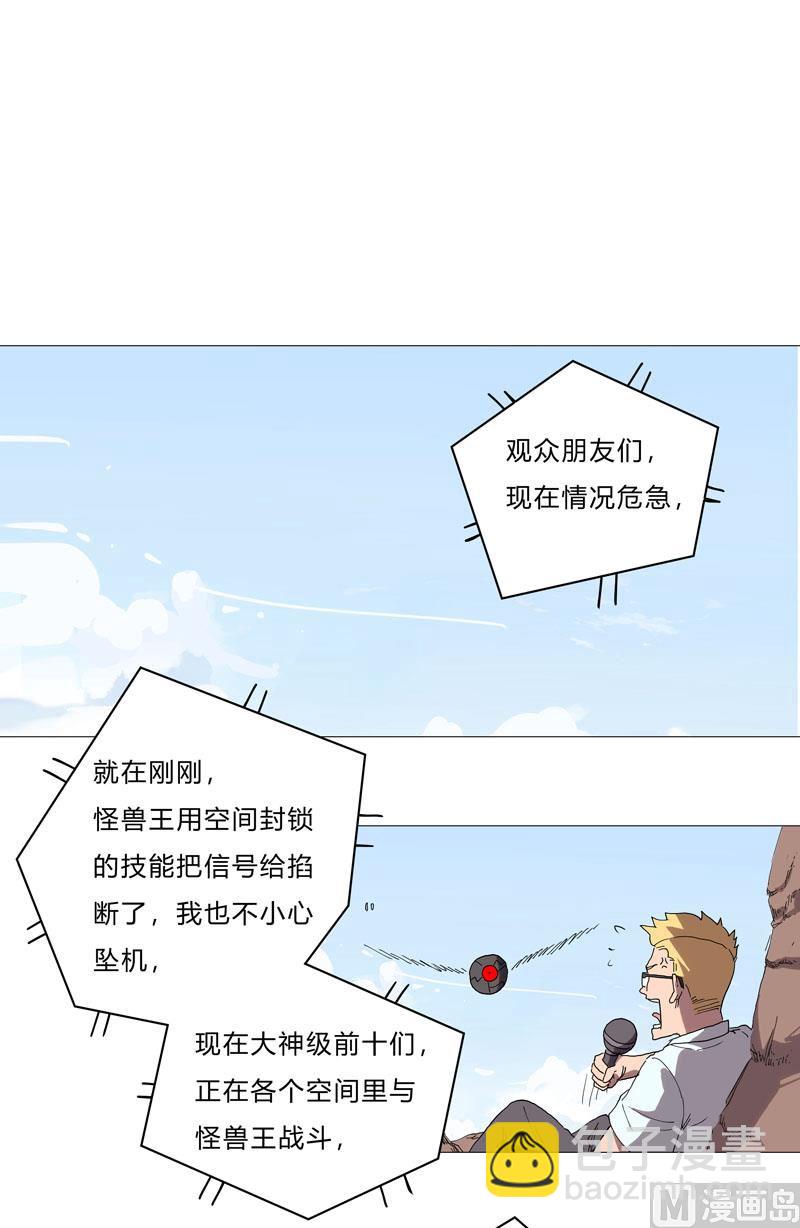 🍚修仙者大战超能力 第65话 按原计划行事 第25页