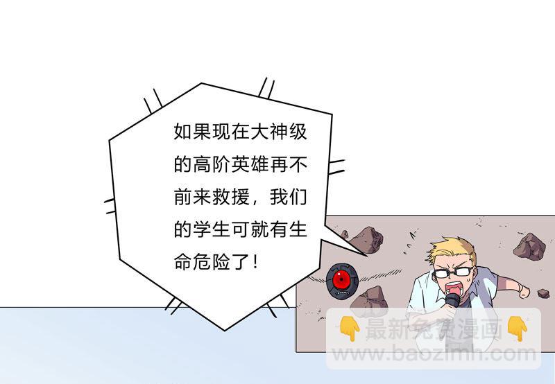 🍚修仙者大战超能力 第65话 按原计划行事 第27页