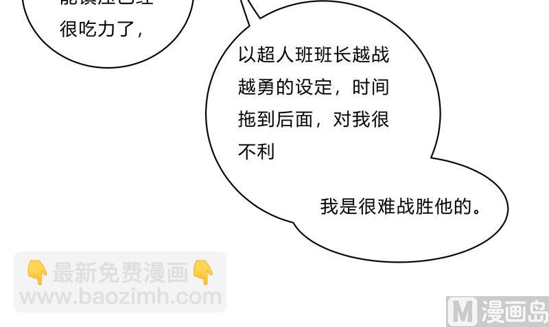 🍚修仙者大战超能力 第65话 按原计划行事 第4页
