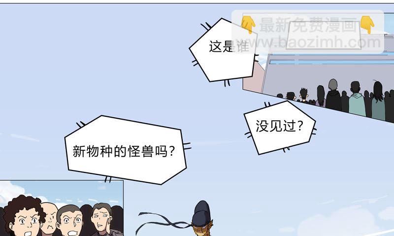 🍚修仙者大战超能力 第65话 按原计划行事 第42页