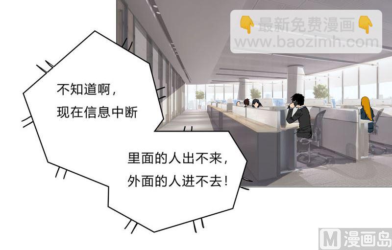 🍚修仙者大战超能力 第65话 按原计划行事 第7页