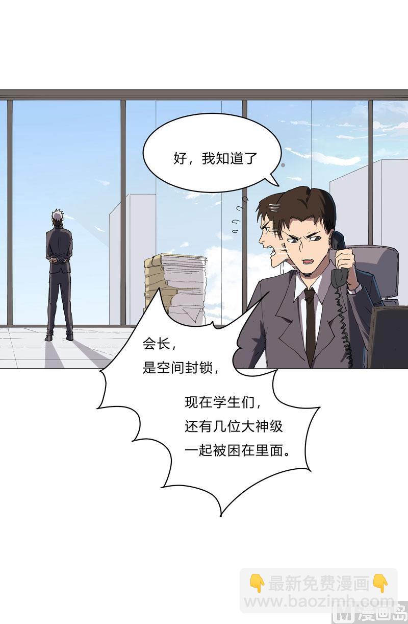 🍚修仙者大战超能力 第65话 按原计划行事 第8页