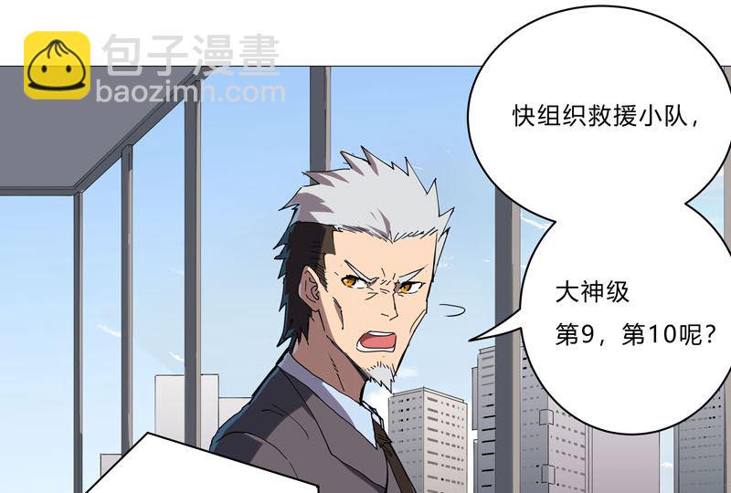 🍚修仙者大战超能力 第65话 按原计划行事 第9页