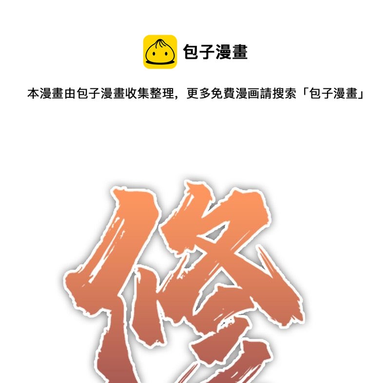 🍚修仙者大战超能力 第67话 你居然打猫猫！ 第1页