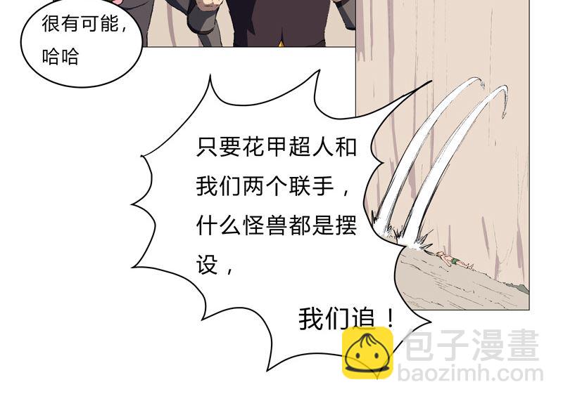 🍚修仙者大战超能力 第67话 你居然打猫猫！ 第19页