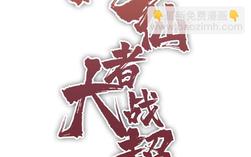 🍚修仙者大战超能力 第67话 你居然打猫猫！ 第2页