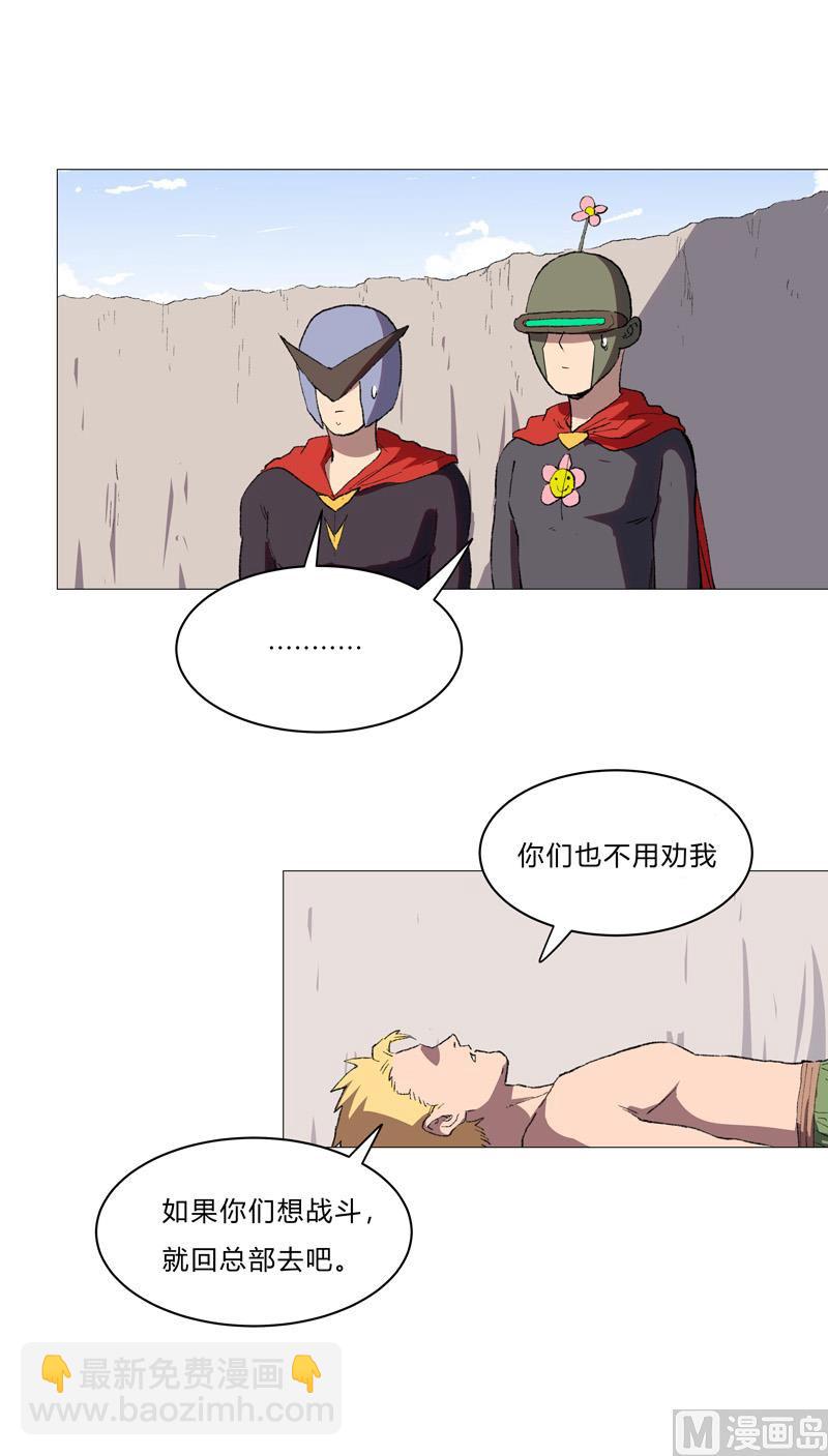🍚修仙者大战超能力 第67话 你居然打猫猫！ 第24页