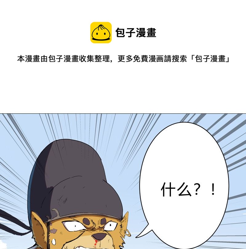 🍚修仙者大战超能力 第69话 谁要跟你公平决斗啊！ 第1页