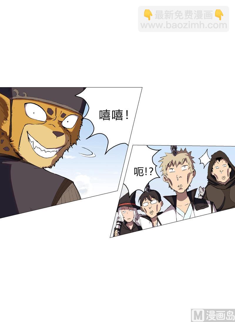 🍚修仙者大战超能力 第69话 谁要跟你公平决斗啊！ 第17页