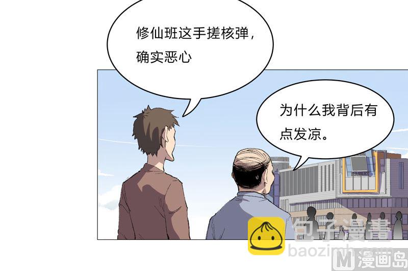 🍚修仙者大战超能力 第69话 谁要跟你公平决斗啊！ 第3页