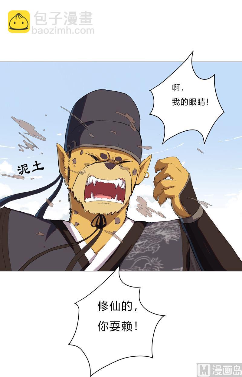 🍚修仙者大战超能力 第69话 谁要跟你公平决斗啊！ 第38页