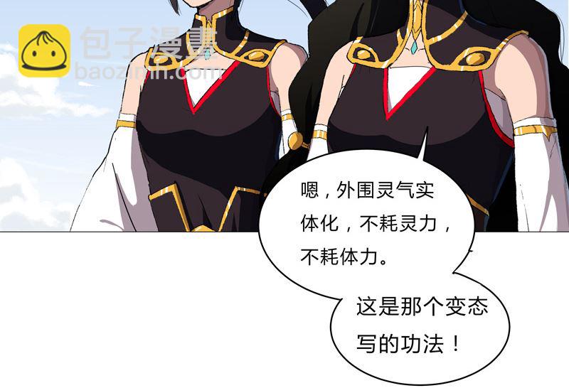 🍚修仙者大战超能力 第69话 谁要跟你公平决斗啊！ 第5页