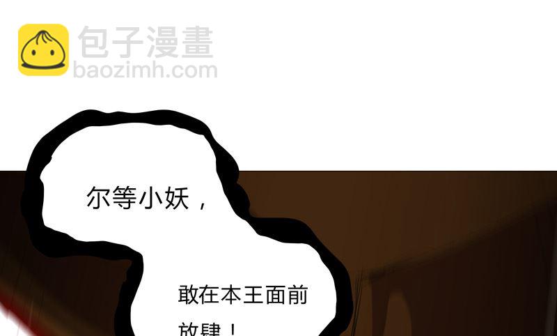 🍚修仙者大战超能力 第71话 我看你是嫌命长 第11页