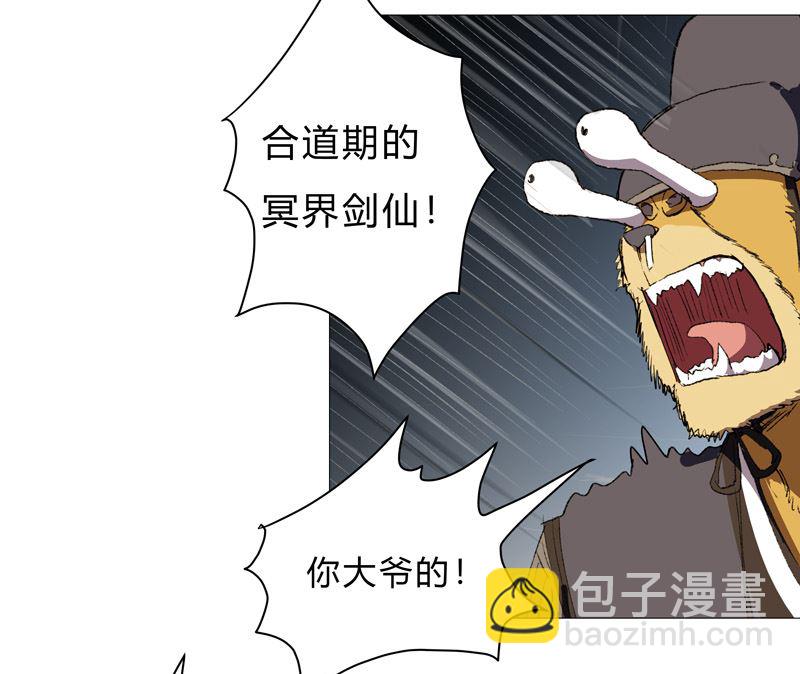 🍚修仙者大战超能力 第71话 我看你是嫌命长 第14页