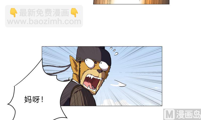 🍚修仙者大战超能力 第71话 我看你是嫌命长 第22页