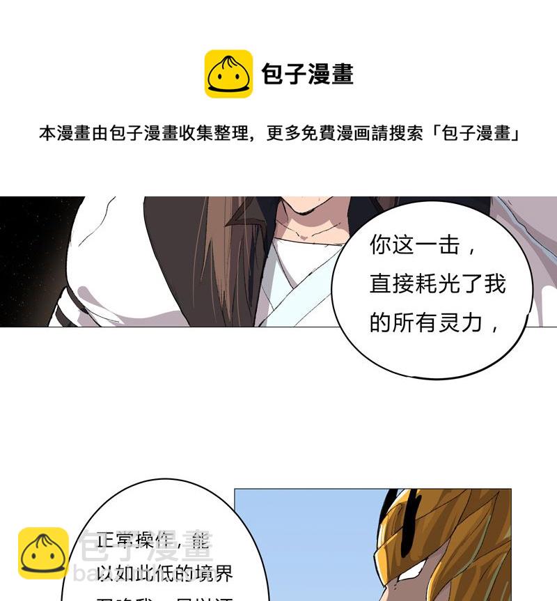 🍚修仙者大战超能力 第71话 我看你是嫌命长 第36页
