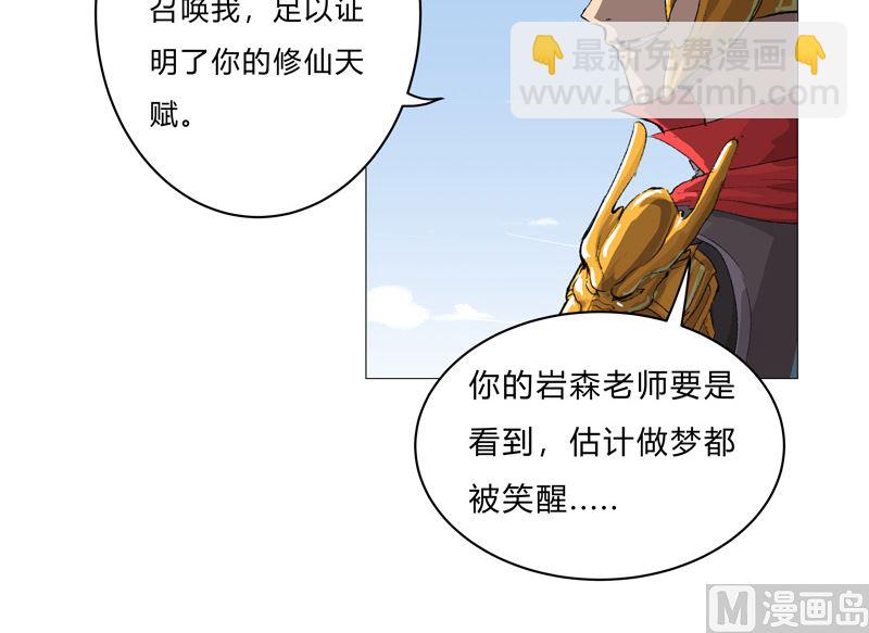 🍚修仙者大战超能力 第71话 我看你是嫌命长 第37页