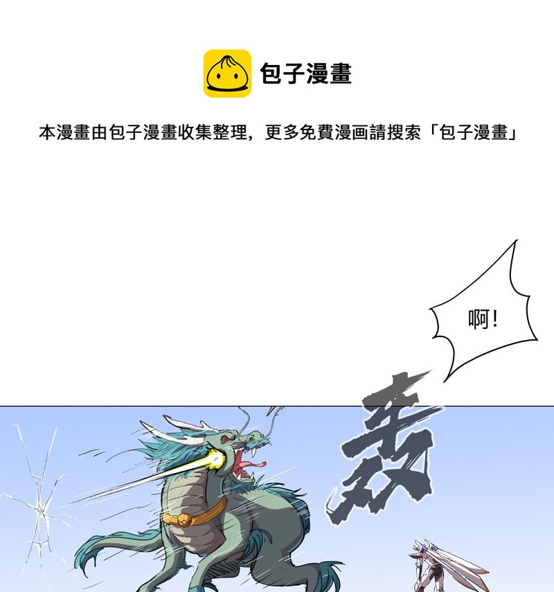 🍚修仙者大战超能力 第73话 谁和你是兄弟！ 第1页