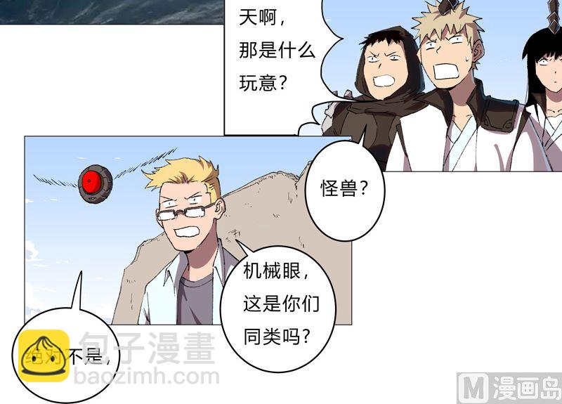 🍚修仙者大战超能力 第73话 谁和你是兄弟！ 第19页