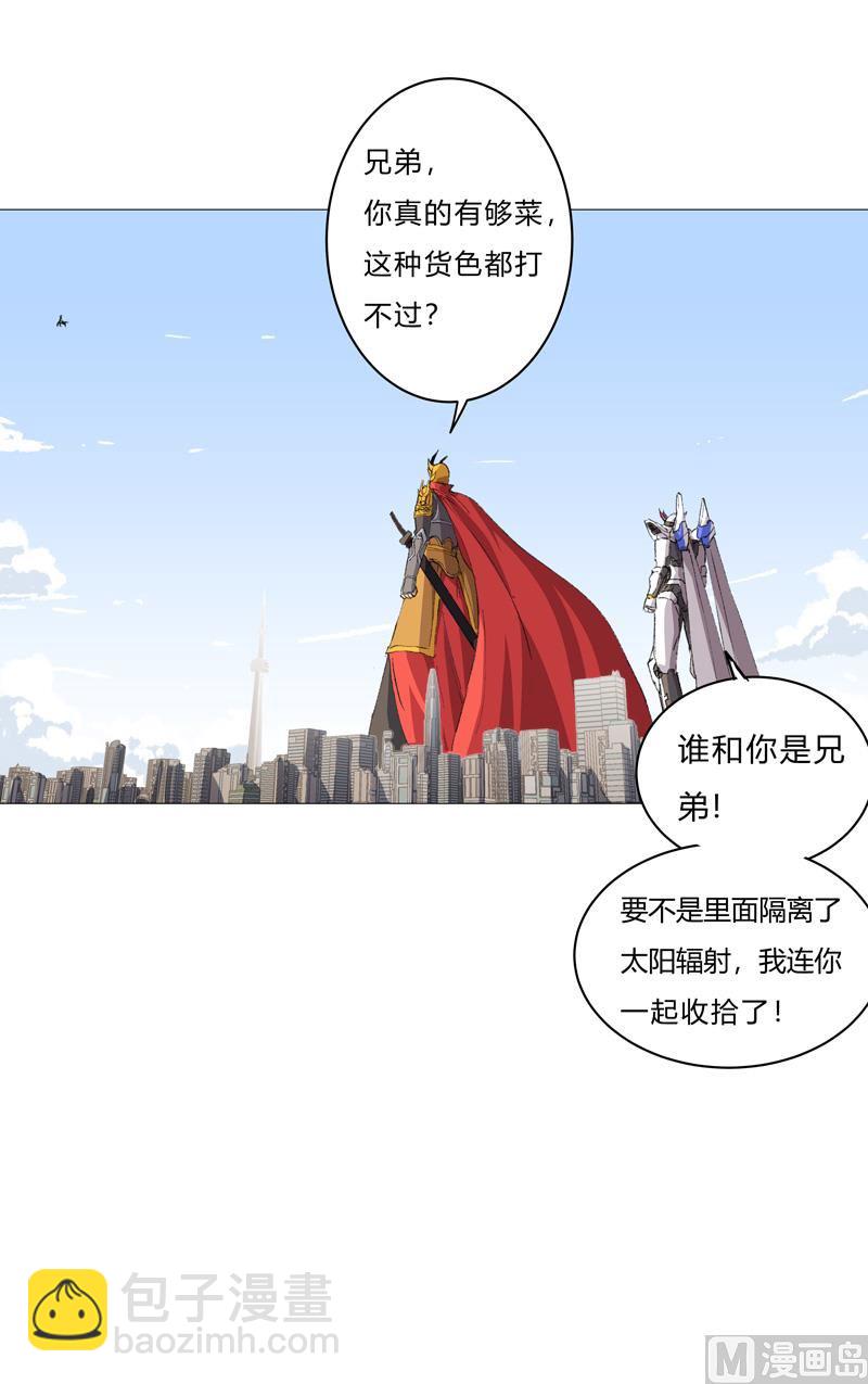 🍚修仙者大战超能力 第73话 谁和你是兄弟！ 第20页