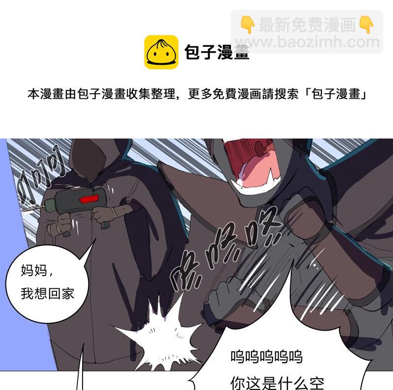 🍚修仙者大战超能力 第73话 谁和你是兄弟！ 第26页