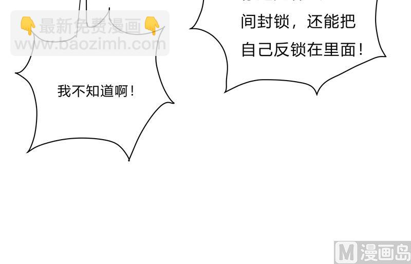 🍚修仙者大战超能力 第73话 谁和你是兄弟！ 第27页