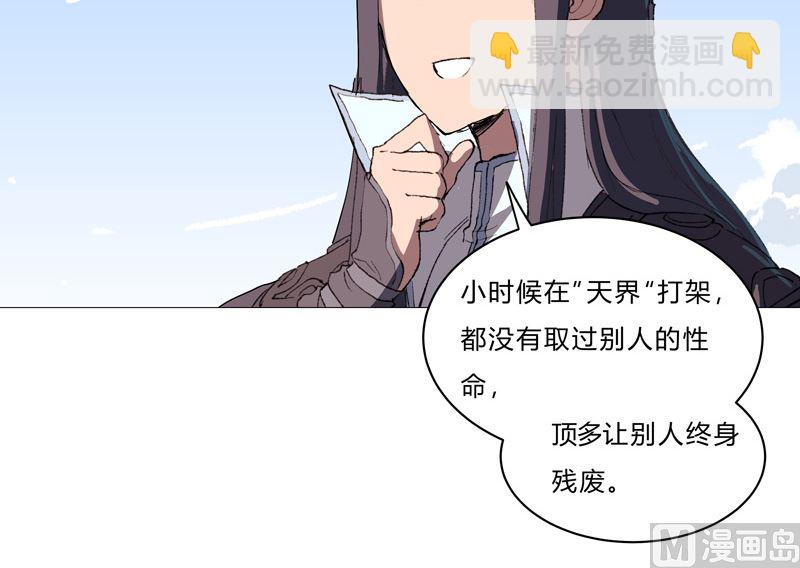 🍚修仙者大战超能力 第73话 谁和你是兄弟！ 第34页